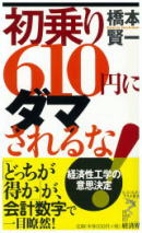 『原価の見積と価格のしくみ』