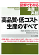 『絵でみる原価計算のしくみ』